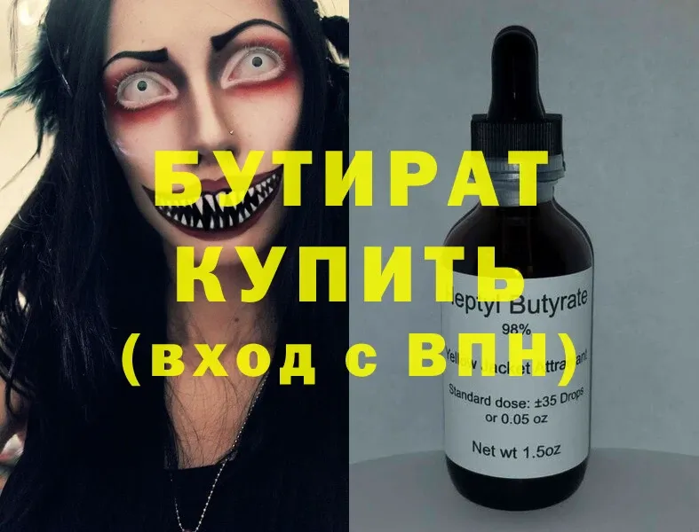 Бутират Butirat  закладка  KRAKEN ссылки  Калачинск 